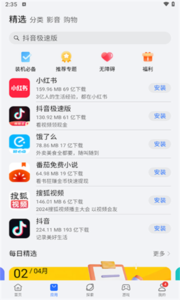 荣耀应用市场app安装包
