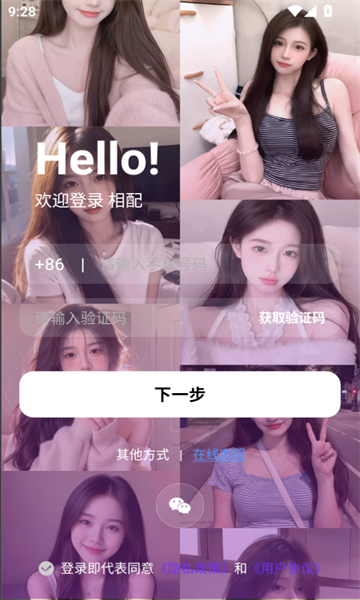 相配交友软件