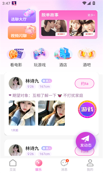 相遇缘交友软件