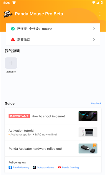 panda mouse pro最新版本