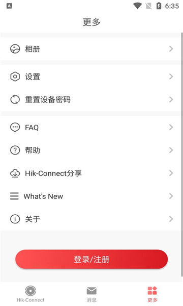 海康威视hik connect官方软件