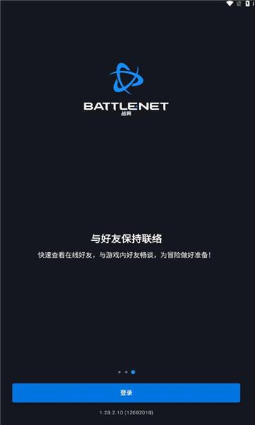 暴雪战网官方版