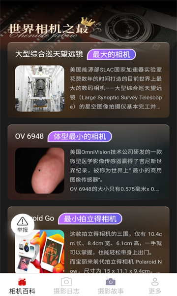 云野摄影知识安卓版