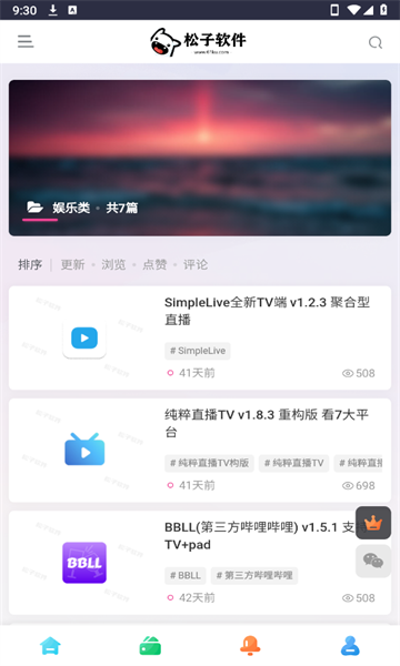 松子软件库最新版
