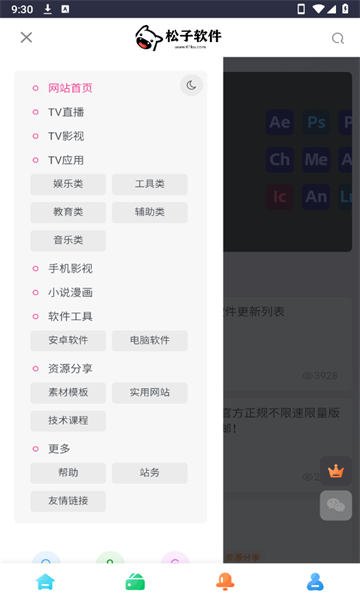 松子软件库最新版