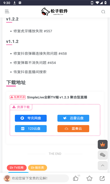 松子软件库最新版