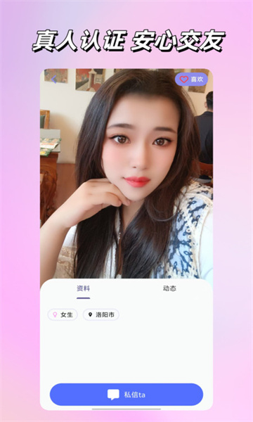 倾城恋交友软件