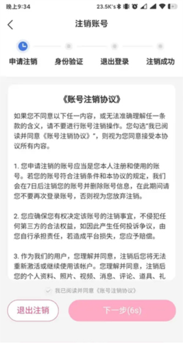 皮皮蟹安卓版怎么注销自己的账户6