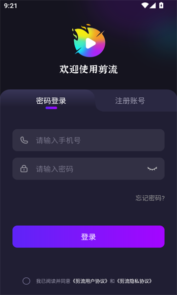 剪流官方版