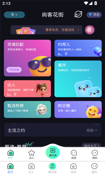 尚客花街官方版
