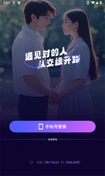 交缘交友最新版