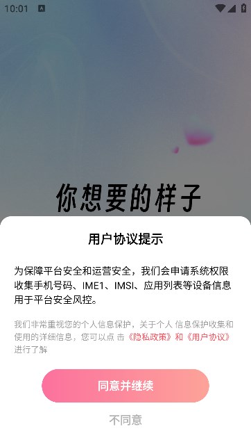 心仪交友软件