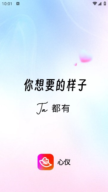 心仪交友软件