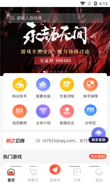 盼之代售游戏交易平台官方版