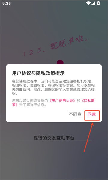 囍上缘相亲软件
