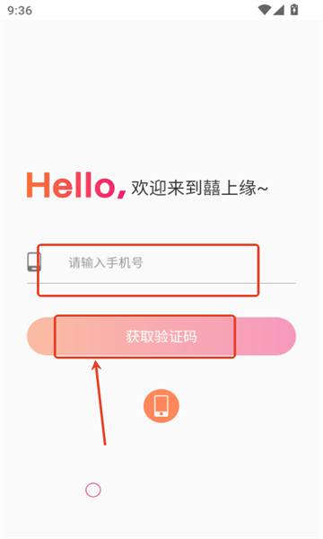 囍上缘相亲软件