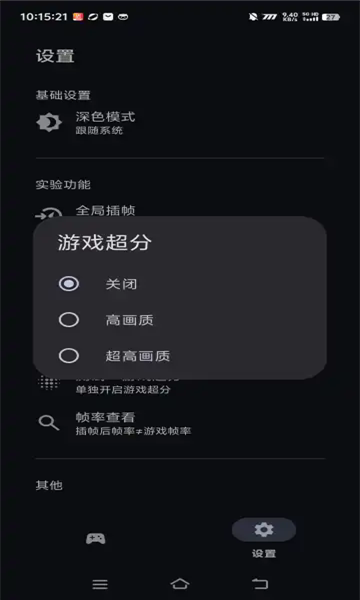 星之旅插帧软件