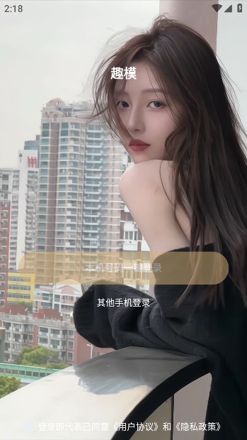 趣模交友软件