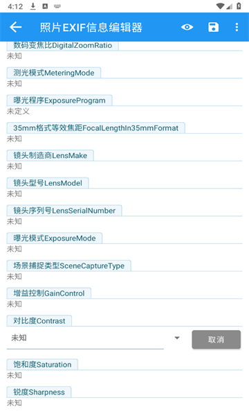 照片EXIF信息编辑器安卓版