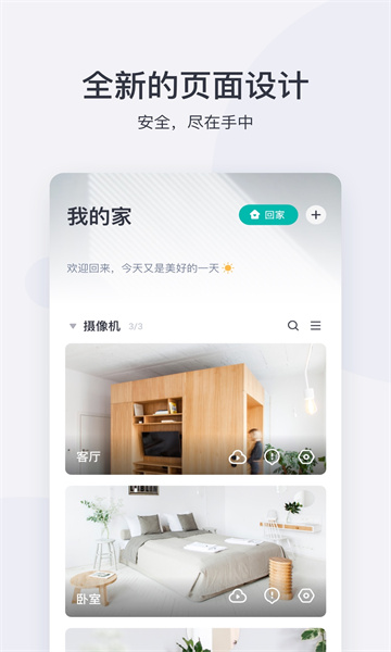 小蚁摄像机(智能化家居设备)