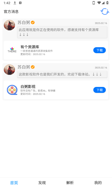 有个资源库官方版
