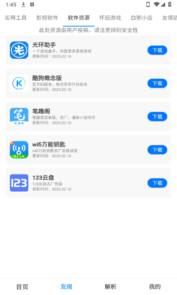 有个资源库官方版