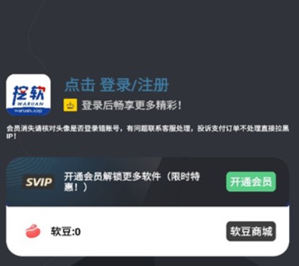 挖软官方版