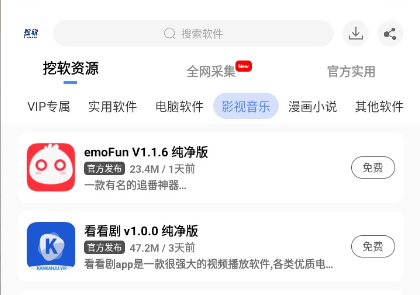 挖软官方版