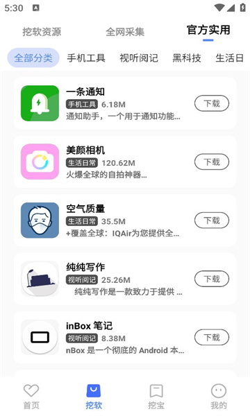 挖软官方版