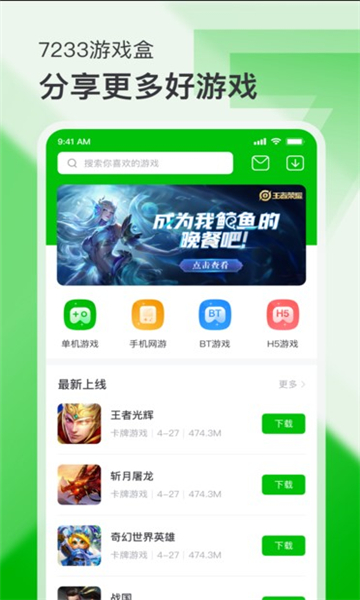 7233游戏盒2025最新版