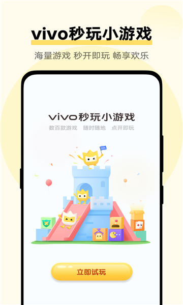 vivo秒玩小游戏中心app官方版