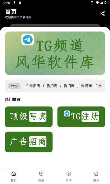 风华软件库官方版