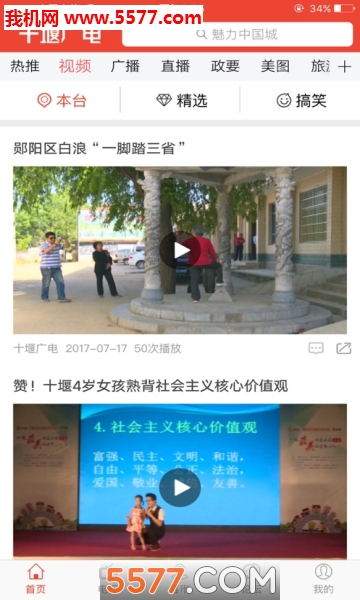十堰广电新闻客户端
