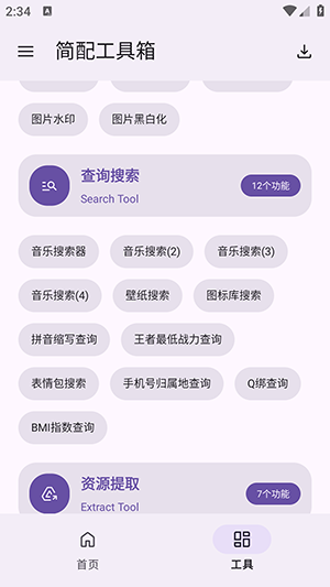 简配工具箱APP安卓下载免费版-简配工具箱APP2025最新版下载v3.5.0