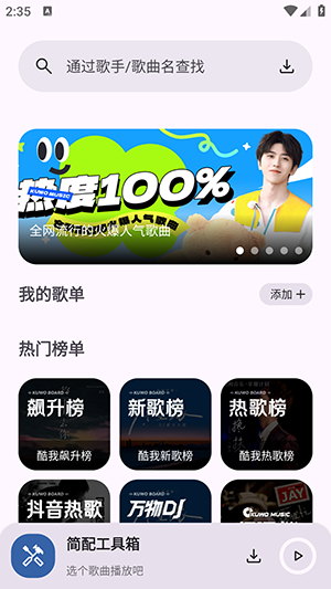 简配工具箱APP安卓下载免费版-简配工具箱APP2025最新版下载v3.5.0