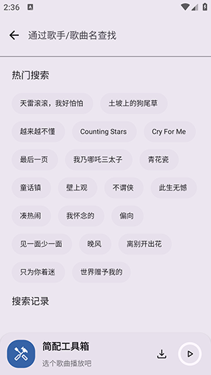 简配工具箱APP安卓下载免费版-简配工具箱APP2025最新版下载v3.5.0
