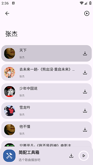简配工具箱APP安卓下载免费版-简配工具箱APP2025最新版下载v3.5.0