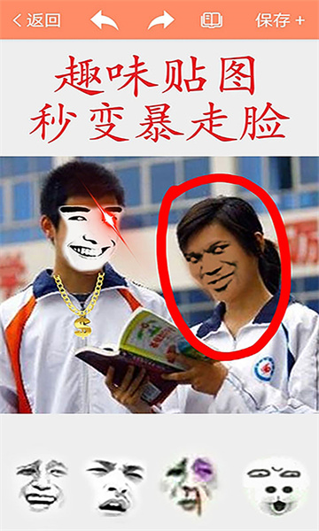 暴走P图软件免费版