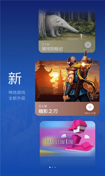 咪咕游戏盒最新版