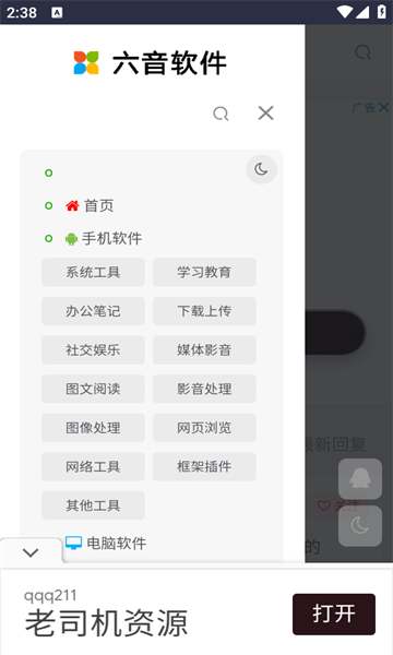 六音软件最新版本
