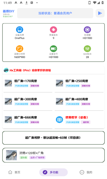 Hx工具箱apk安卓版