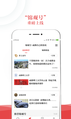 锦观新闻客户端