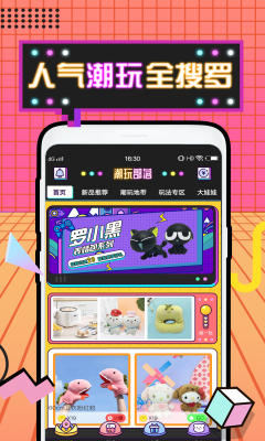 潮玩部落app