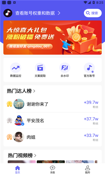 轻抖官方版