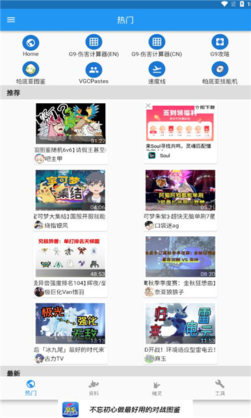 口袋对战宝典安卓版