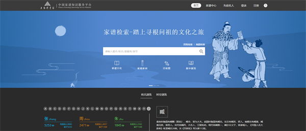 中国家谱官方版