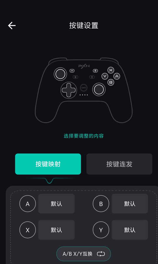 pxn nexus安卓app