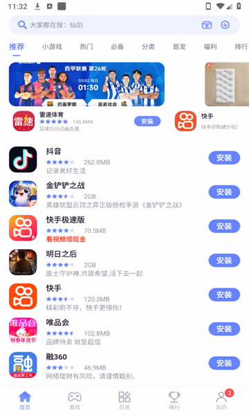 红魔应用中心官方版