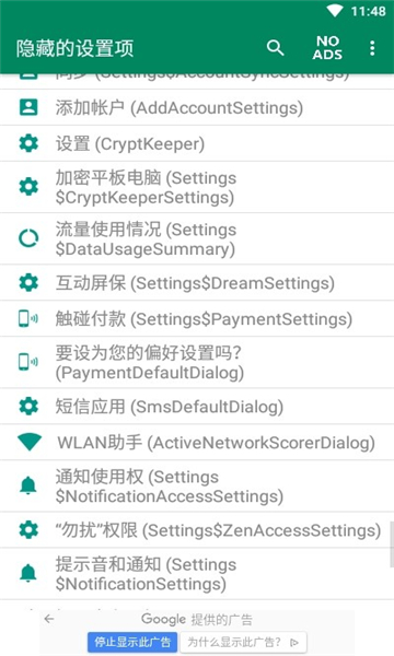 隐藏的设置项安装包