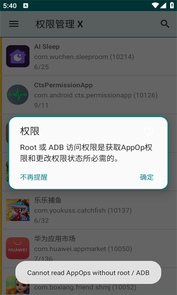权限管理X